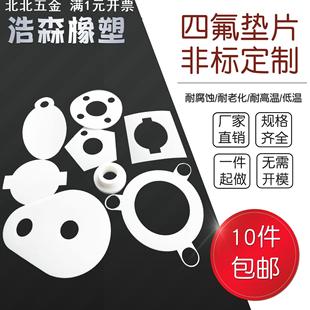 四氟垫片耐高温聚四氟乙烯垫片铁氟龙塑料王法兰密封垫圈非标加工