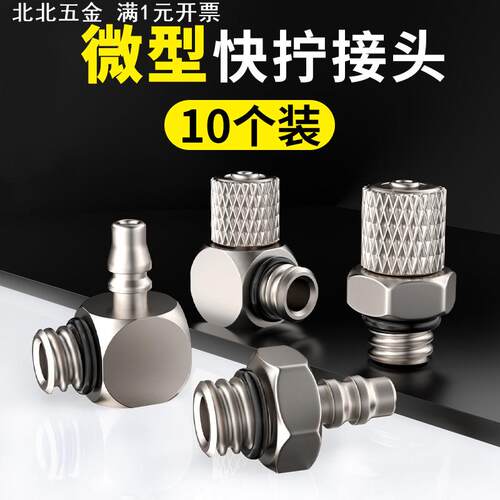 气管快速接头金属快拧微型气动气缸直角弯头PL宝塔3/4/6-M5