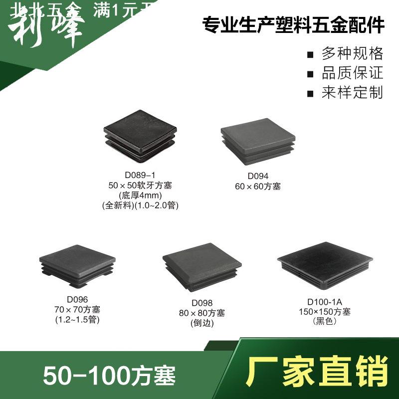 利峰 50607080100塑料方管不锈内塞管塞脚垫内塞头堵头闷头桌椅脚