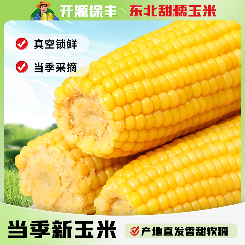 富硒产地黄金糯9