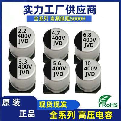 长寿命贴片电解电容400V2.2UF 3.3UF 4.7UF 6.8UF 10UF 5000H电容