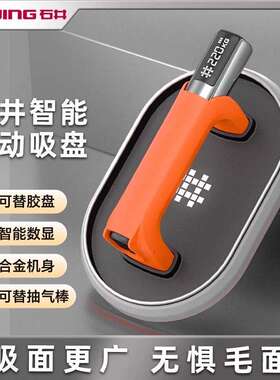 石井SC802智能电动数显吸盘自动瓷砖玻璃地板砖椭圆真空吸