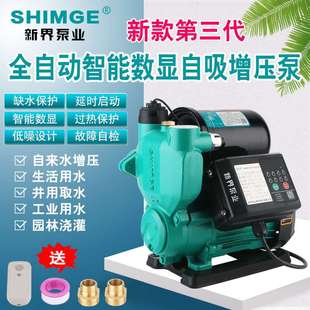 水泵PW智能数显全自动冷热水自吸泵家用抽水加压自来水增压泵