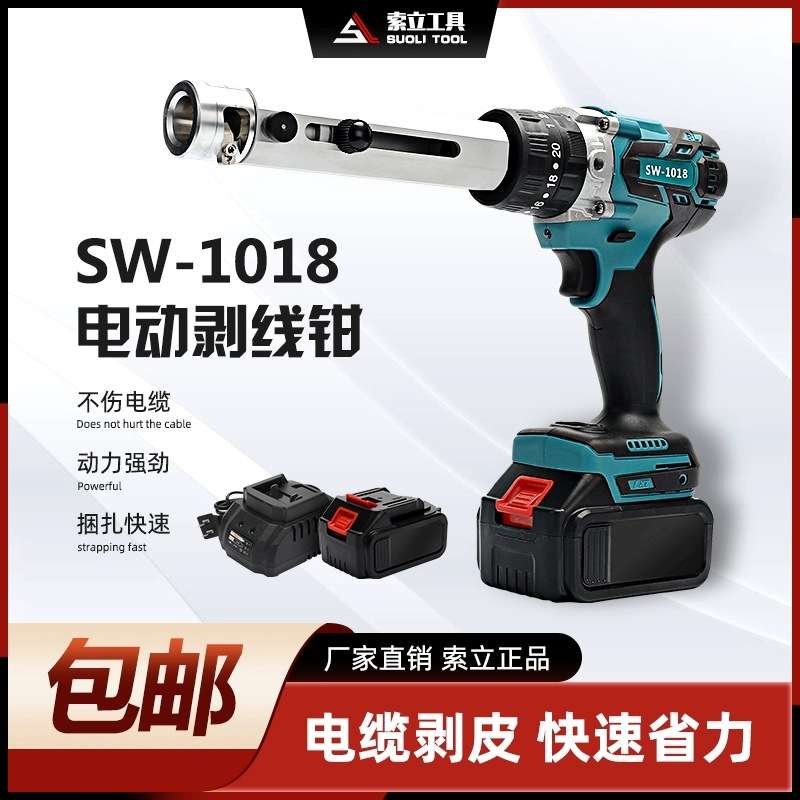 便携充电式液压剥线钳SW-1018电缆剥皮器快速单股导线削皮工具