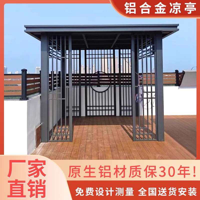 凉亭户外铝合金凉亭阳光房新中式别墅庭院亭子公园自建房室外铝亭