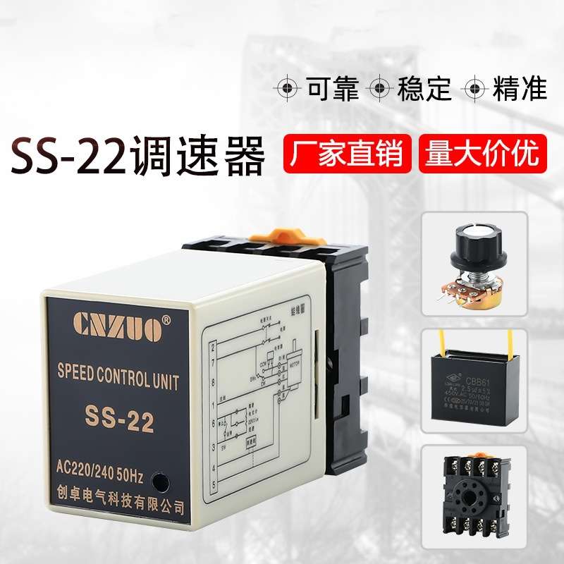 单相小型电机马达调速器SS-22 220V 小型分离式变速器速度控制器