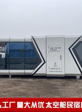 户外野营民宿 全景天窗观星住人方舱酒店 多功能太空舱民宿居所