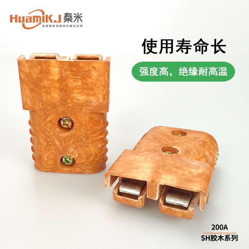 胶木插接器175A200A600V电动叉车配件电源接头连接器胶木充电插头