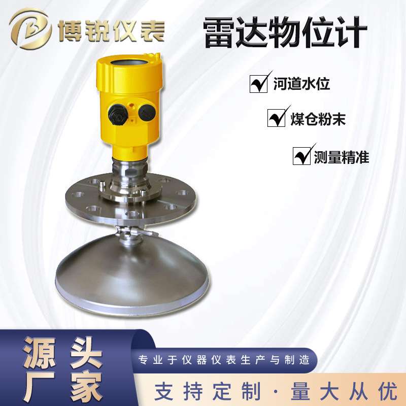 高频脉冲型雷达液位计防腐型棒式喇叭型液体水位计固体料位计物位