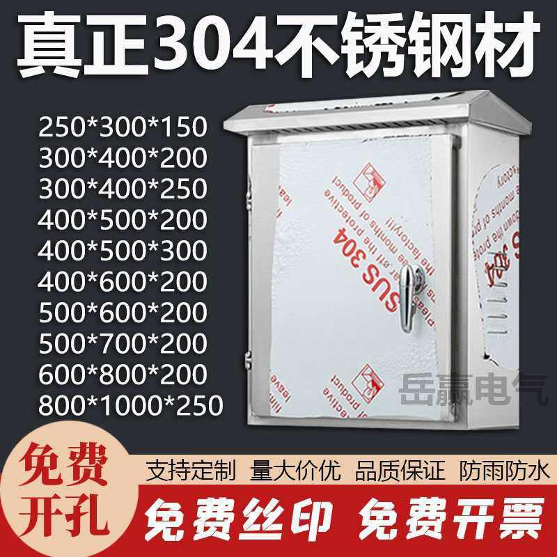 304不锈钢户外配电箱工程用挂墙电控箱室外监控箱电源箱,电子元器件市场,其它元器件,淘宝优惠券,粉丝福利购,淘宝优惠卷