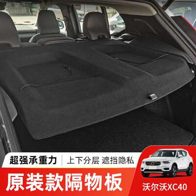 专用于沃尔沃XC40后备箱遮物帘Volvo V40尾箱置物隔板收纳货物盖