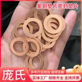 2mm垫片密封平垫M16M18M20M22M24M26M27M30M31垫片紫铜组合垫圈