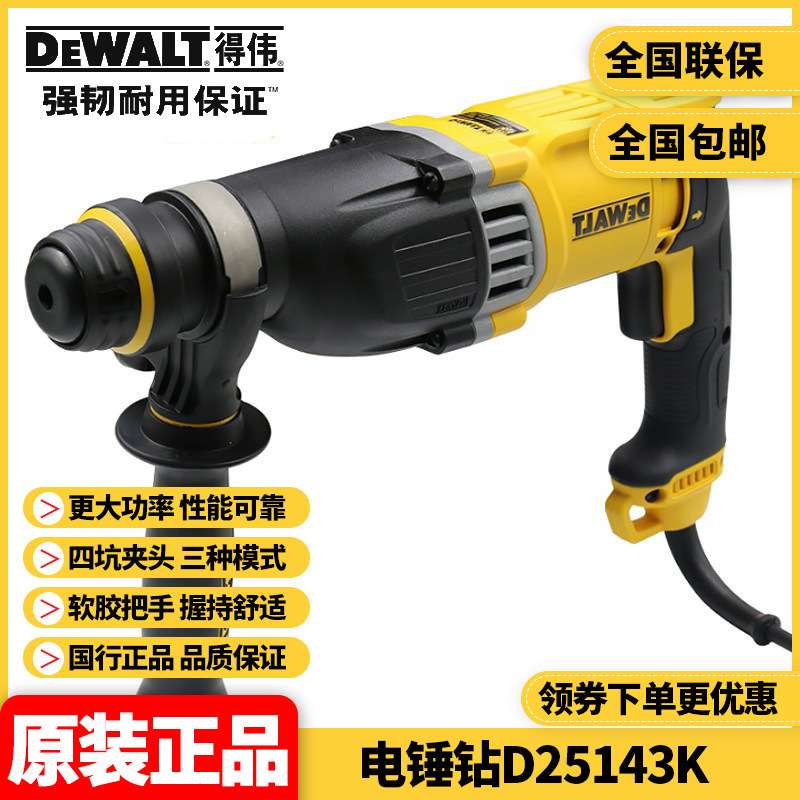 得伟DEWALT电钻电锤电镐三功能轻型900W冲击电锤钻D25143K