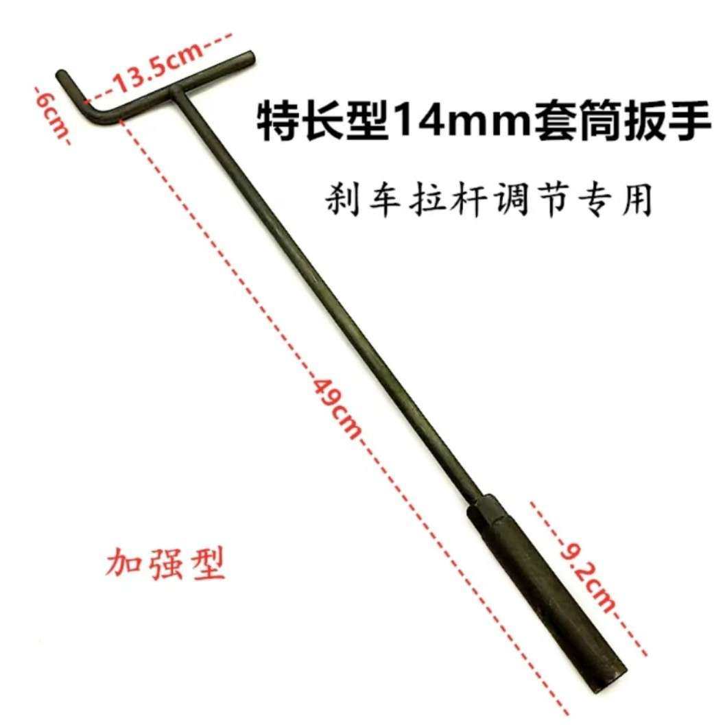 特长T型套筒扳手14mm调刹车工具 加长型调刹车专用工具 手摇调节,电子元器件市场,其它元器件,淘宝优惠券,粉丝福利购,淘宝优惠卷