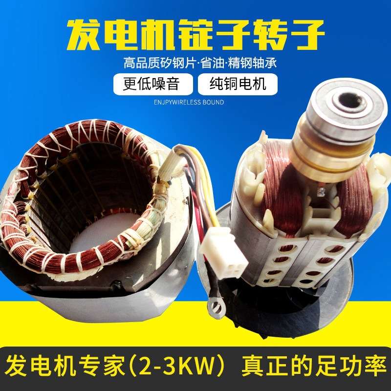 汽油发电机168F 转子锭子 2千瓦电机总成1KW2.5kw2.8/3KW定子线圈