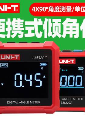 优利德LM320C数显倾角仪高精度数显角度仪迷你角度尺带磁性水平仪