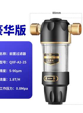 沁喜福前置过滤器 反冲洗家用净水全屋自来水净化4分