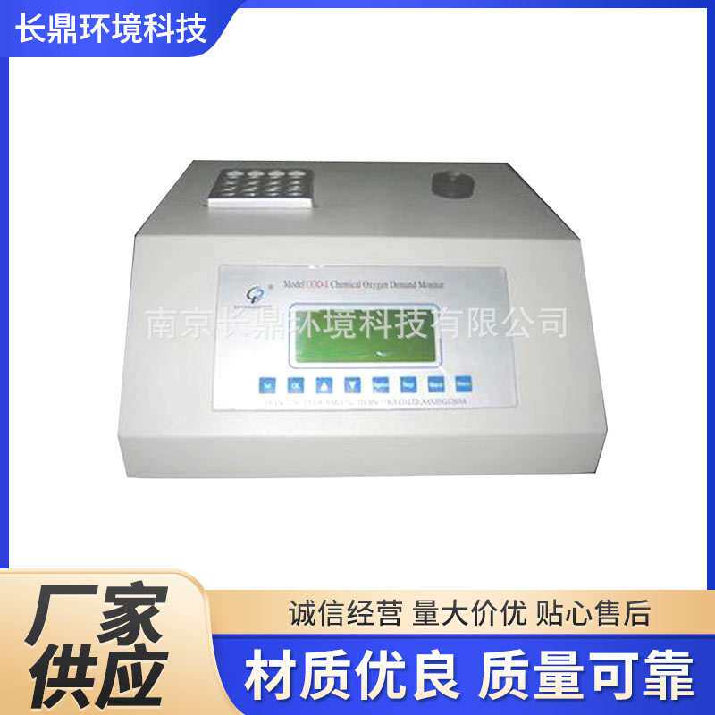 COD快速测定仪 智能COD快速测定仪 一体化COD快速测定仪厂家