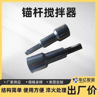 煤矿井下锚杆搅拌器 M22矿用锚杆索搅拌器 M24掘锚一体搅拌头厂家