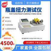 仪器 滴眼剂瓶盖扭力试验仪 测滴眼剂瓶盖扭力 20N.m瓶盖扭力仪