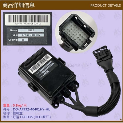 叉车配件 控制盒AF932-40401HY好运CPCD35合力原厂