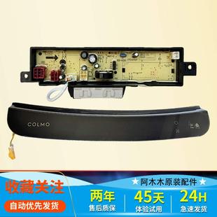 适用COLMO全自动洗衣机波轮 CLTW11X电脑板 DC12V/5V直流全新正品
