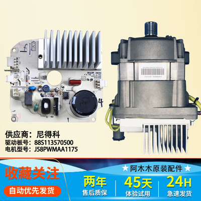 适用于美的滚筒洗衣机配件电机马达11002013000274 J58PWMAA1175