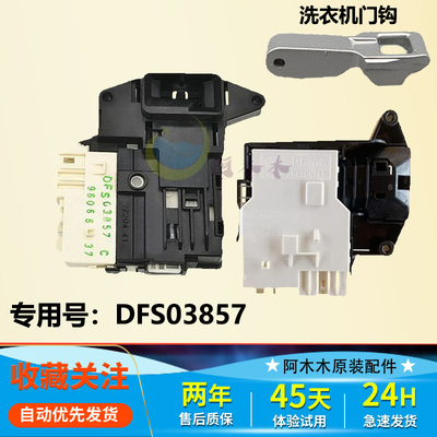 全新适用LG滚筒洗衣机门锁 门开关L51VNG20 L51TNG20 21 DFS03857