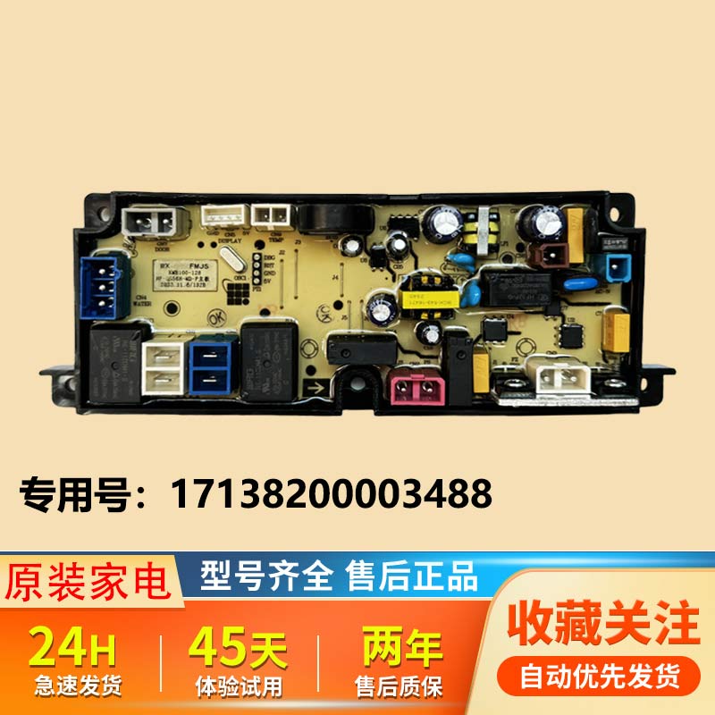 洗衣机电脑板主板配件