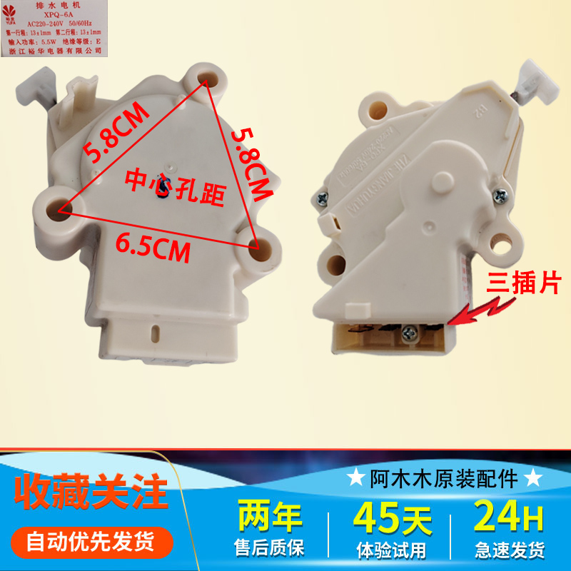 适用威力海尔LG三星 洗衣机牵引器双行程排水阀电机XPQ-6A QC22-1
