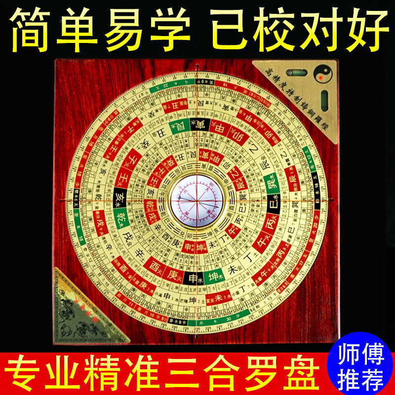 杨公三合大字罗盘高精度专业黄铜随身八卦指南针定位地质罗经仪