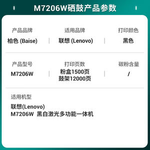 柏色M7b206墨粉适用联想LenovoM7206打印机墨盒硒鼓M7206W粉盒碳