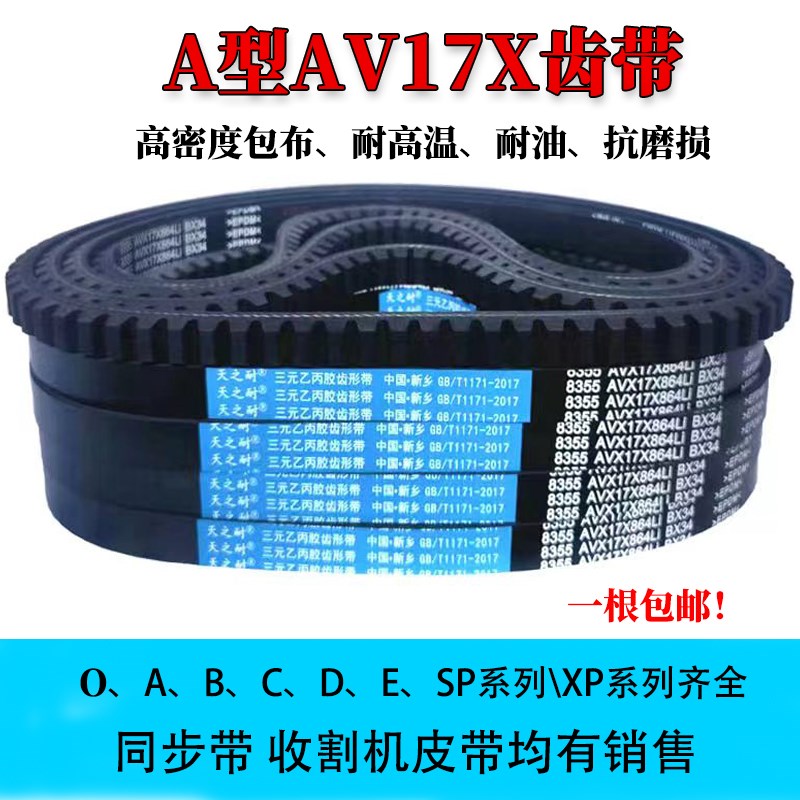 齿形高速三角带B型AV17X914 920 925 930 940 N950 955Li 传动皮