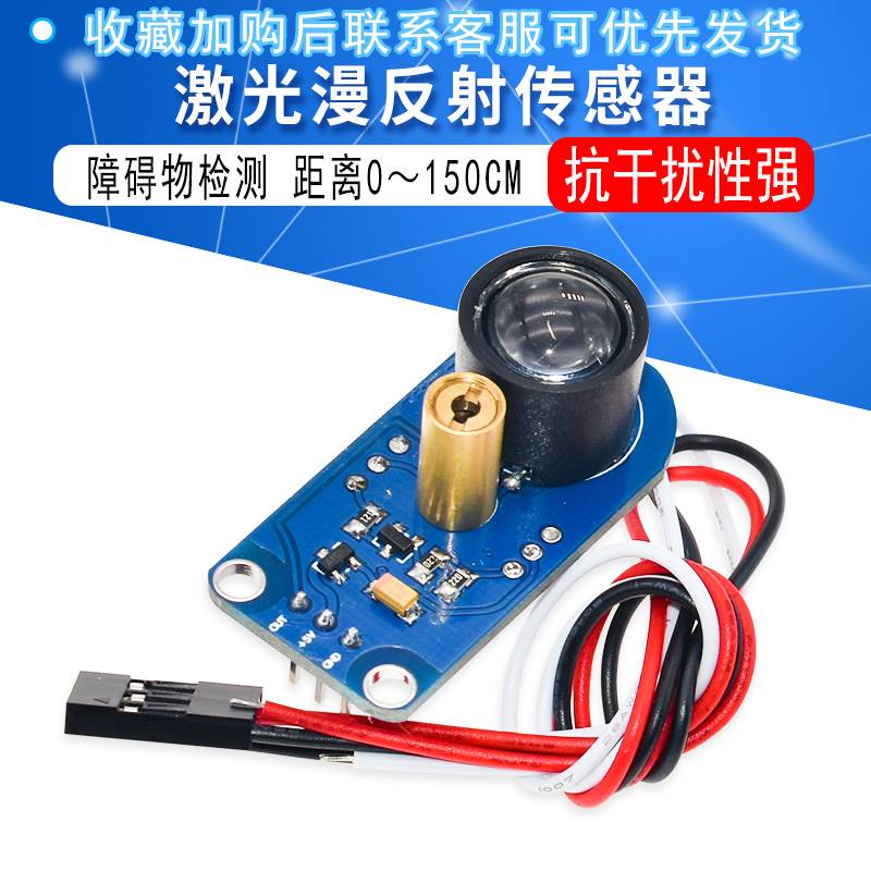 速发漫反射激光感测器寻迹模块避障距离黑白循线灰度检Z测识别比