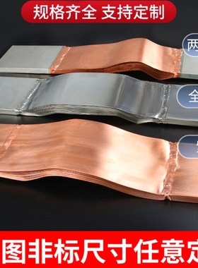 速发MSaT铜母线伸缩节铜排连接片铜箔铜带软连接软铜排铜箔带