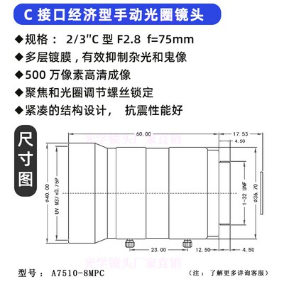 工业长焦镜头75mmm相机镜头C口800万像素机器视觉镜头高清监控镜