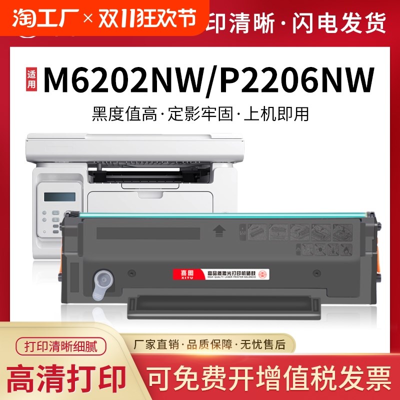 适用奔图M6202nw硒鼓P2206nw墨盒PD213E M6603nw碳粉M6206w P221J