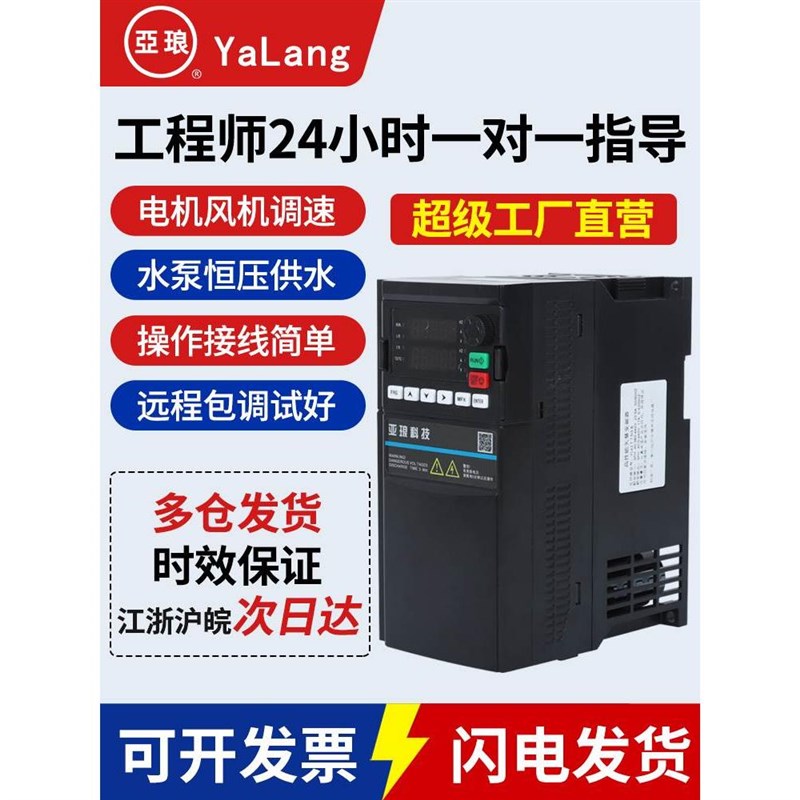 亚琅重载变频e器三相380V单相220V4/5.5/7.5/11KW风电机水泵调速