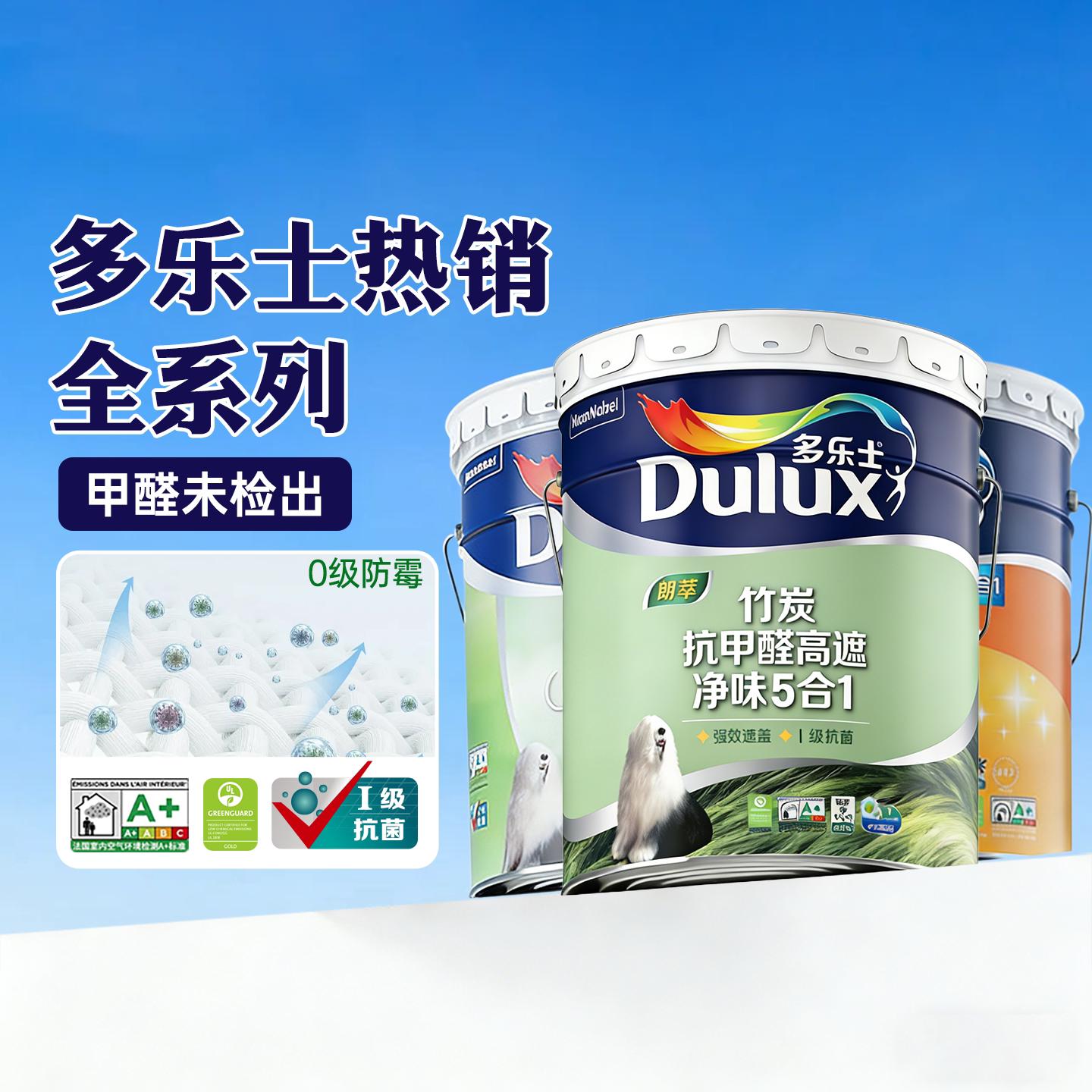 多乐士乳胶漆室内自刷金装五合一油漆自刷涂料墙面漆官方旗舰店