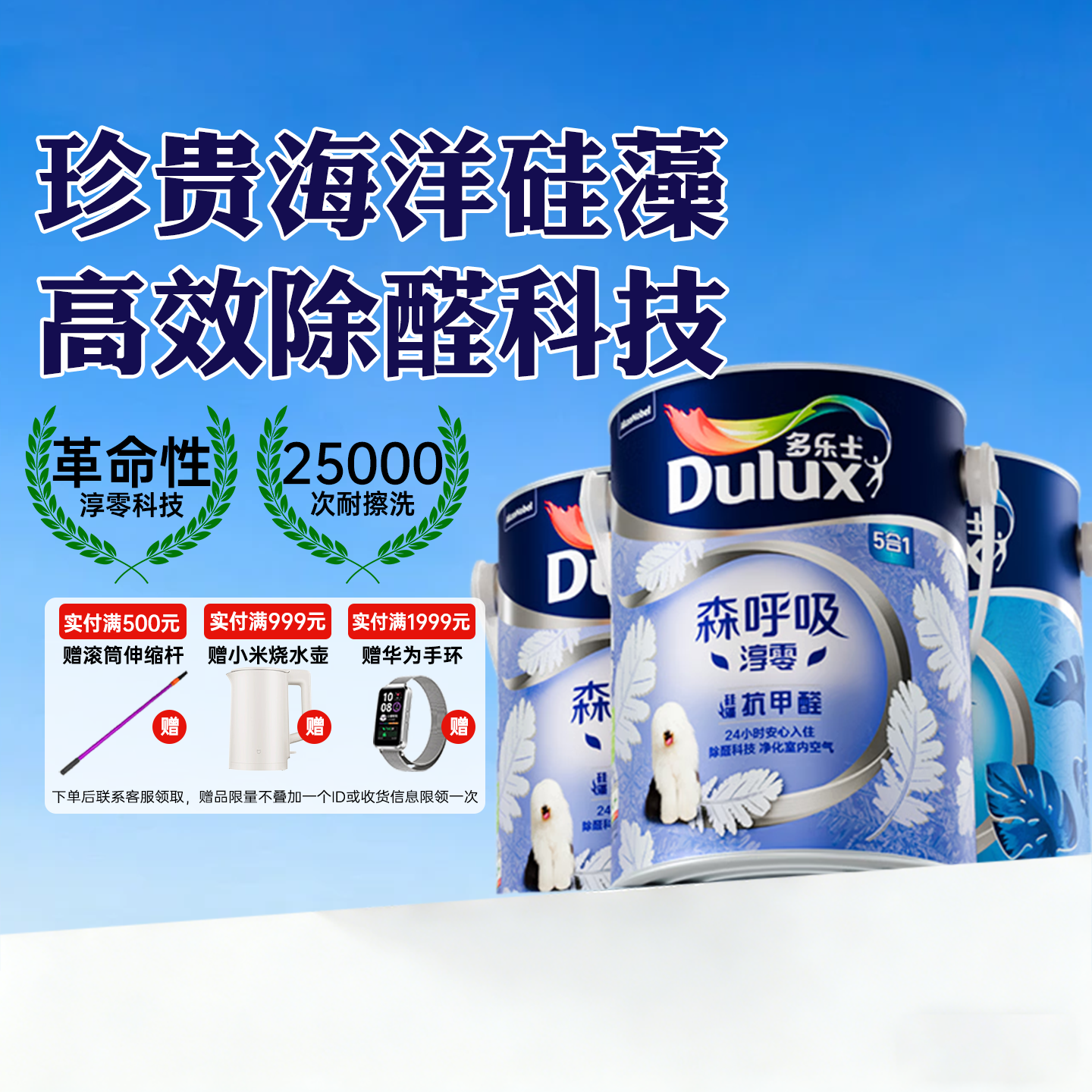 多乐士乳胶漆森呼吸淳零硅藻抗甲醛墙漆面漆家用室内环保油漆涂料