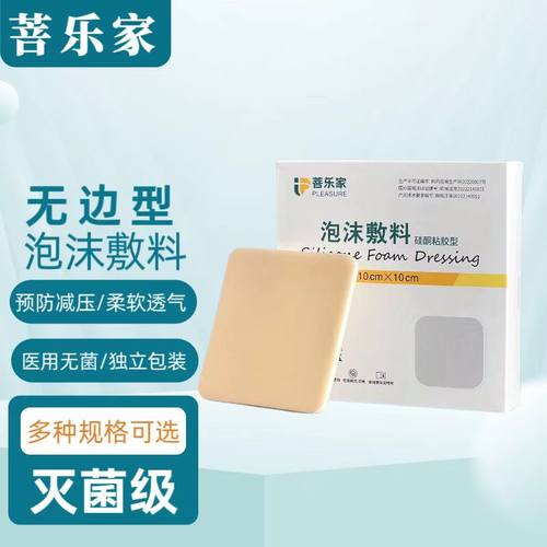 预防减压，柔软透气，无菌独立包装