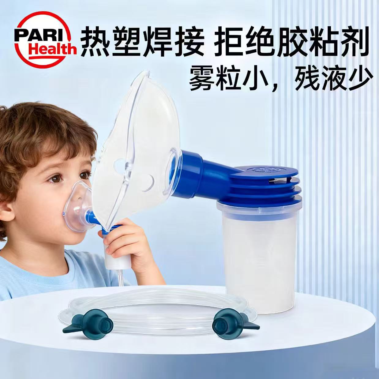 德国帕瑞LCD儿童雾化杯