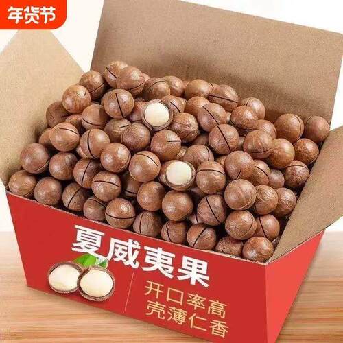 夏威夷果奶油香味干果仁原味无添加大颗坚果散装称重零食送开果器
