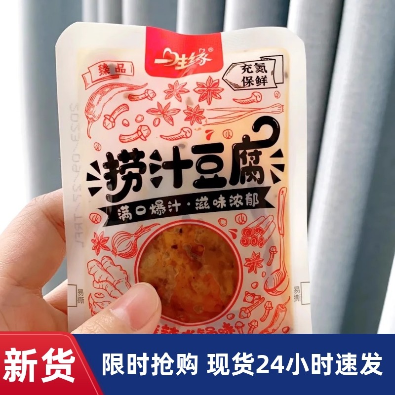 【抢】一生缘捞汁豆腐豆干爆浆小包装散装多口味即食多包装