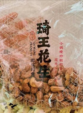 -【胖胖】琦王花生五香花生米炒花生熟花生4袋装酥脆花生粒花生