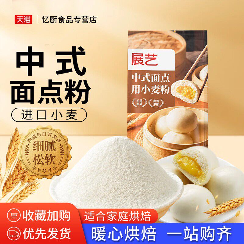 -展艺中筋面粉500g面粉包子馒头饺子月饼蛋黄酥低筋高筋小麦粉