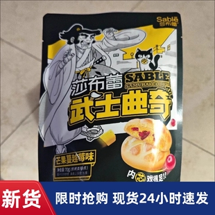 【抢】莎布蕾买2袋送1袋武士曲奇饼干宿舍休闲饼干多包装