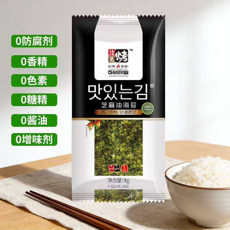 【抢】诸葛烤韩式烤海苔儿童无添加糖宝宝零食食品即食海苔