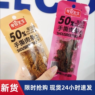 【抢】考官先生 手撕肉条鸡胸肉丝高蛋白健身代餐多包装