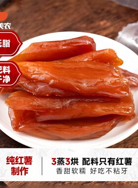西域美农地瓜乾280g*2袋红薯条地瓜乾番薯条零食特产独立包装